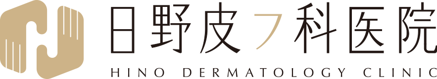 日野皮フ科医院