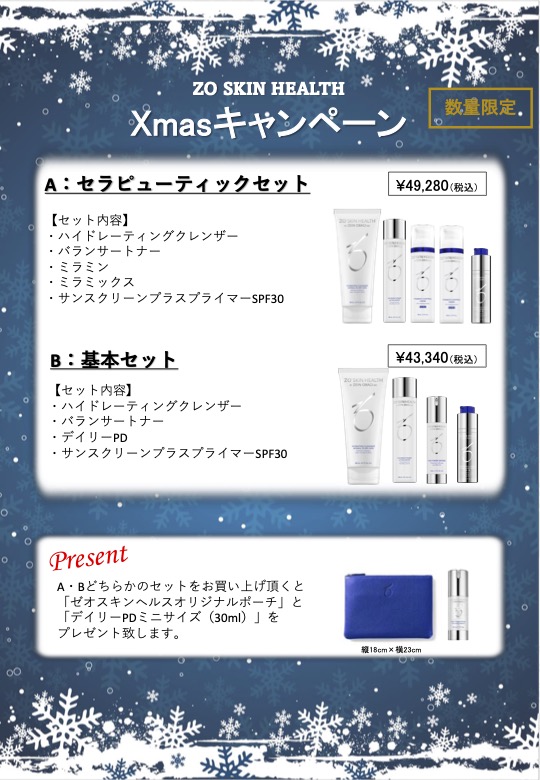 ゼオスキンヘルスクリスマスキャンペーン | 【福岡県福津市】日野皮フ  